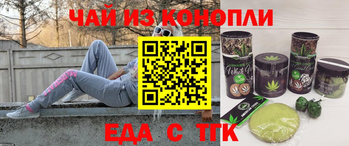 Еда ТГК марихуана  Вход с VPN  Котельники 