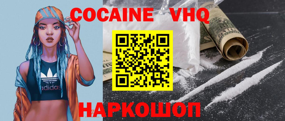 где продают наркотики  КОКАИН VHQ  Вход с VPN  Котельники 