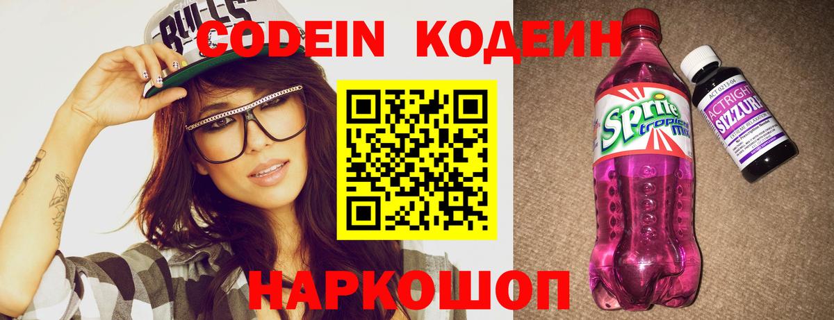 Кодеиновый сироп Lean Purple Drank  Вход с VPN  Кодеиновый сироп Lean напиток Lean (лин)  Котельники 