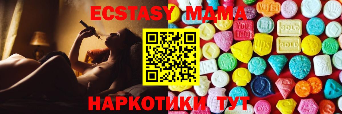 Котельники  ЭКСТАЗИ 280 MDMA  ЭКСТАЗИ 99%  Вход с VPN 