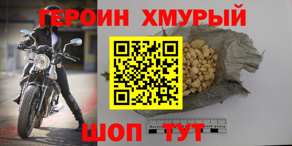 ГЕРОИН Heroin Котельники