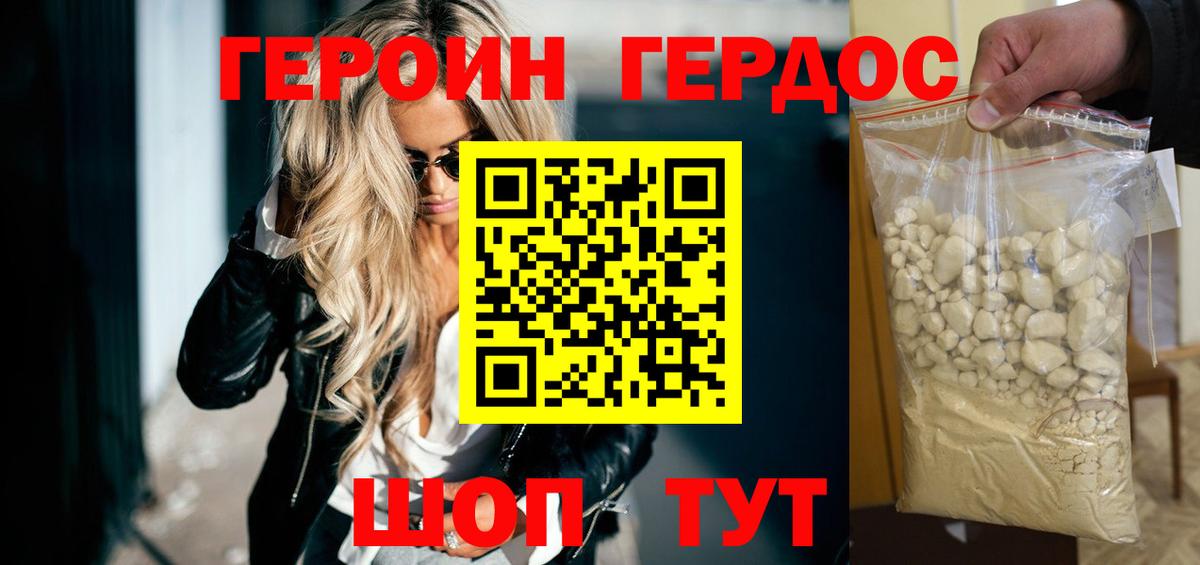 Котельники  Героин хмурый  Вход с VPN 
