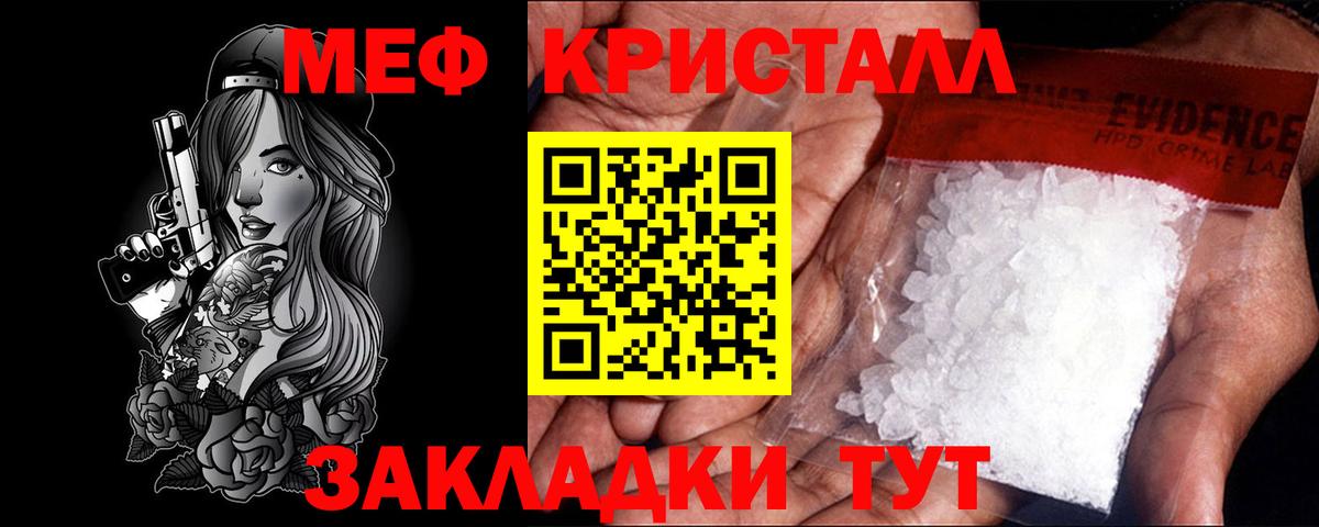 Меф кристаллы Котельники