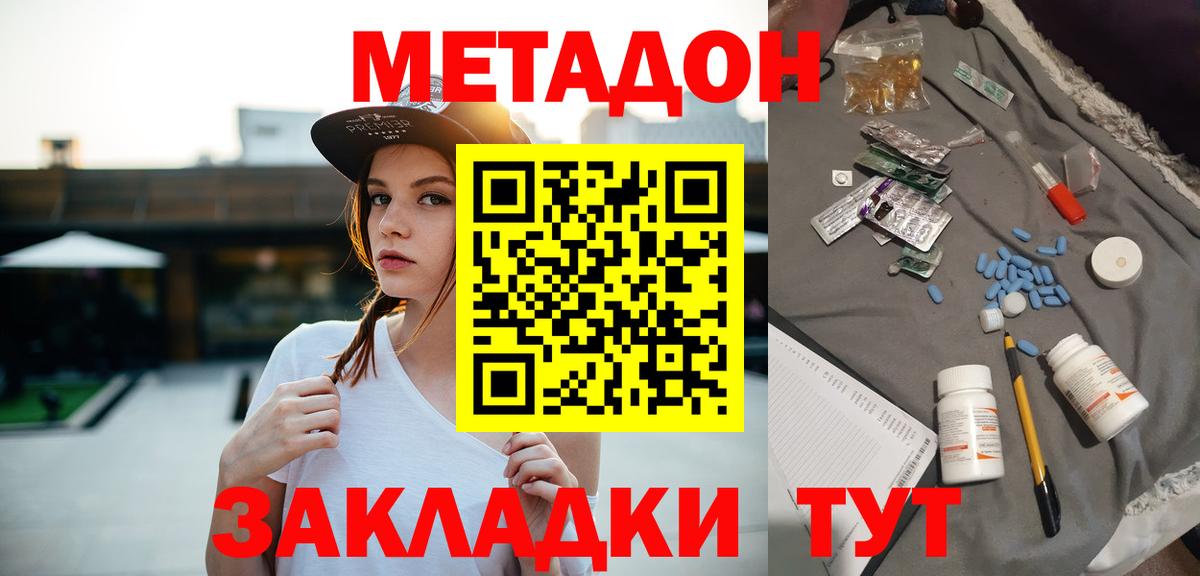 Метадон белоснежный Котельники