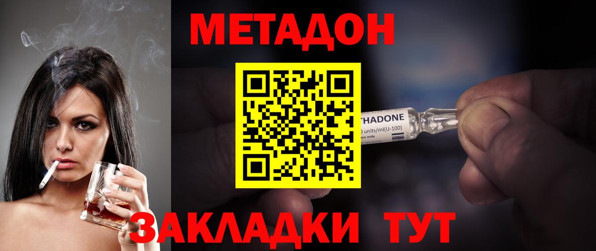 МЕТАДОН белоснежный  Вход с VPN  МЕТАДОН кристалл  Котельники 